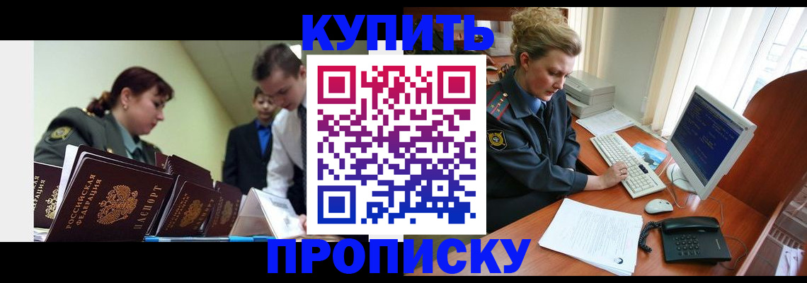 временная регистрация недорого в Радужном