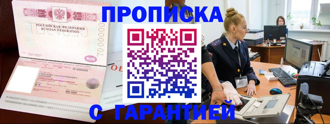 временная регистрация гарантия в Радужном